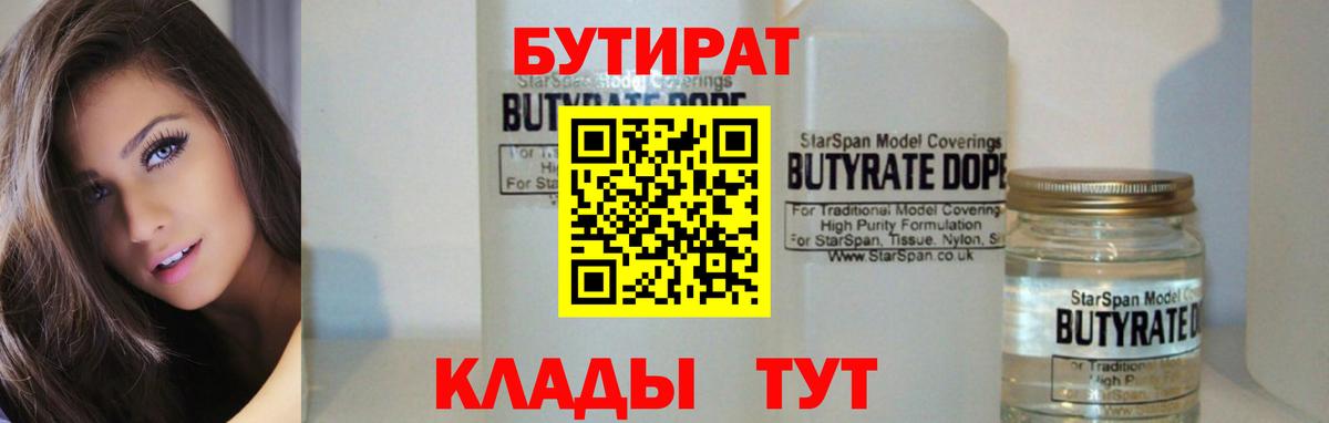 БУТИРАТ буратино  Вход с VPN  Карпинск 