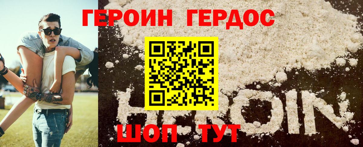 ГЕРОИН VHQ Карпинск