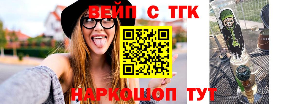 ТГК вейп с тгк  ТГК жижа  Карпинск  купить закладку  Вход с VPN 